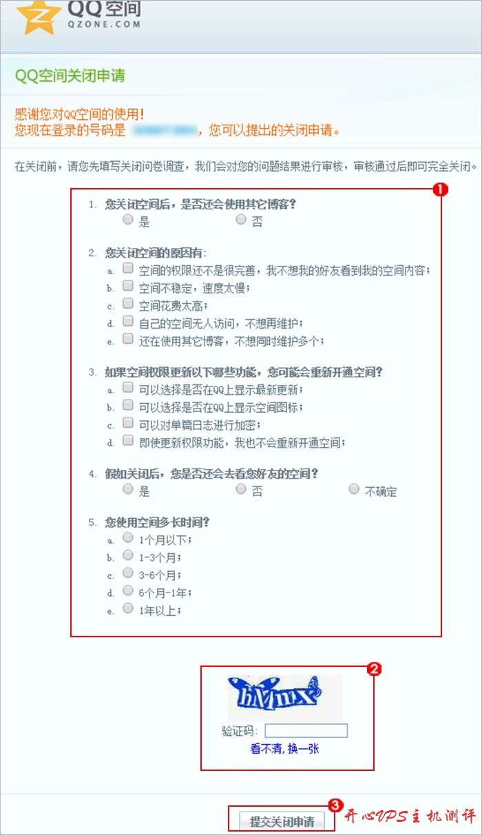 如何关闭（注销）QQ空间？