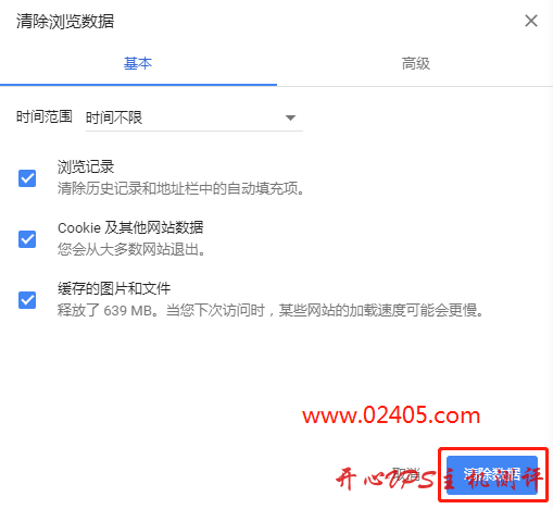 Google Chrome浏览器怎么清除缓存数据？