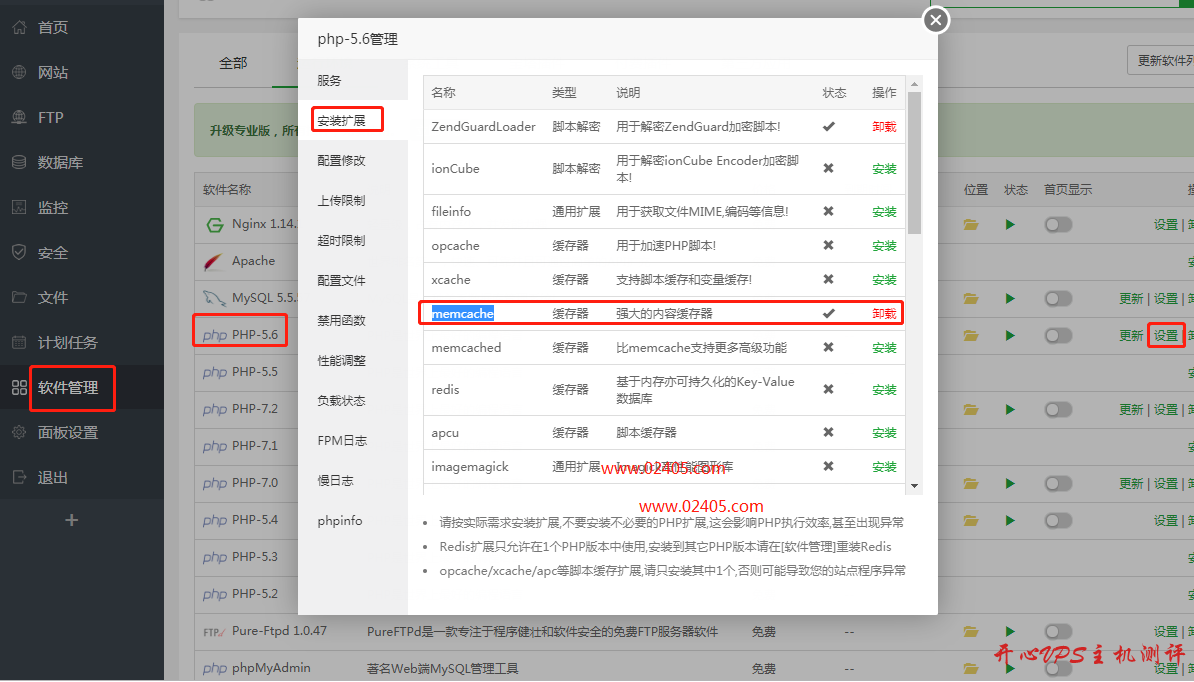 宝塔面板开启Memcache及Memcached缓存的方法-国外主机测评