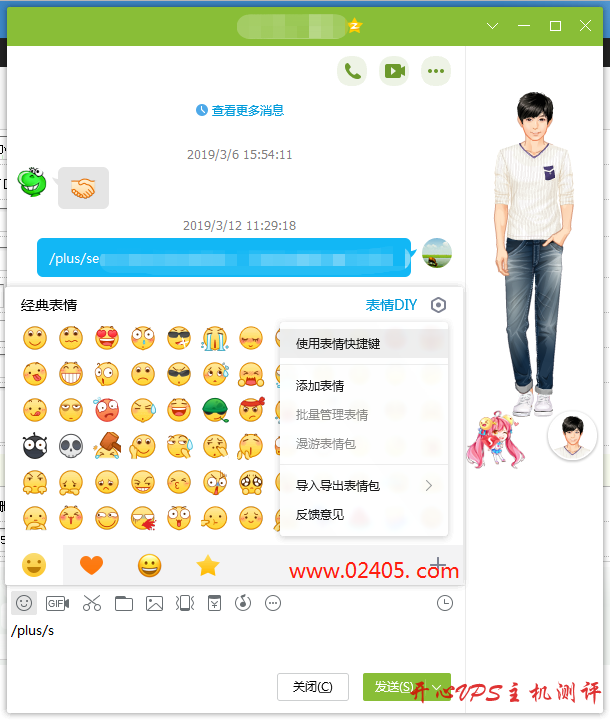 禁止QQ输入时自动转换表情的办法