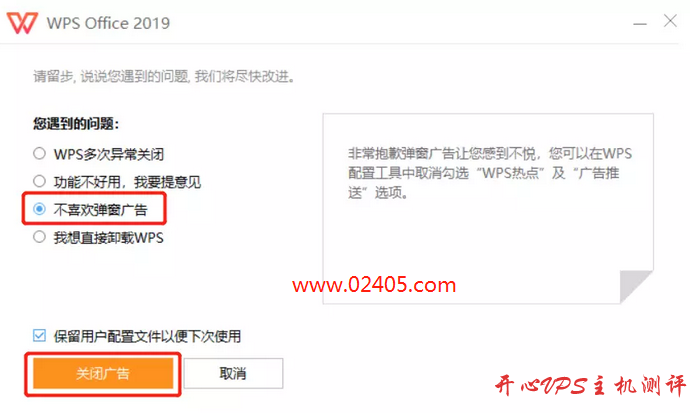 WPS Office 2019去掉广告的办法-国外主机测评