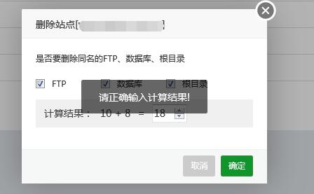宝塔面板无法切换列表显示，删除网站失败提示计算错误的解决办法