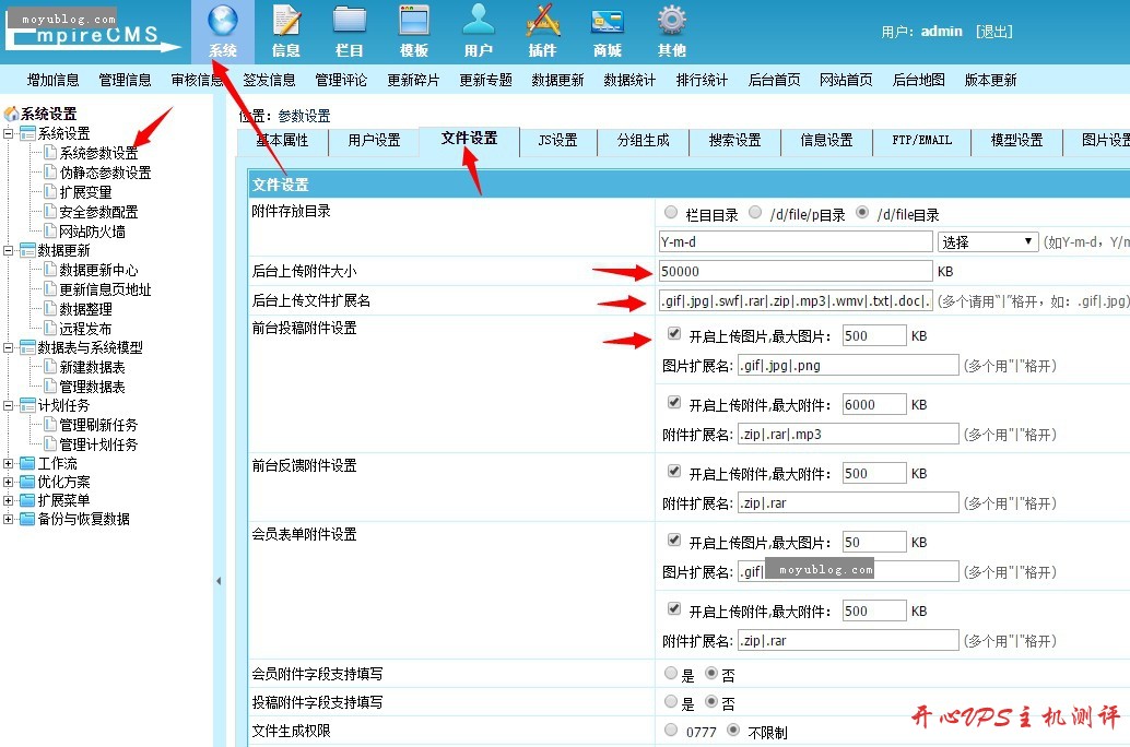 帝国CMS上传文件大小及类型限制的解决方法