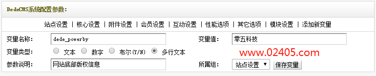 去掉power by dedecms的两种方法-国外主机测评