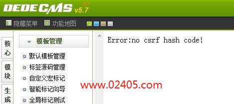 DEDECMS提示Error:no csrf hash code!错误的解决办法-国外主机测评