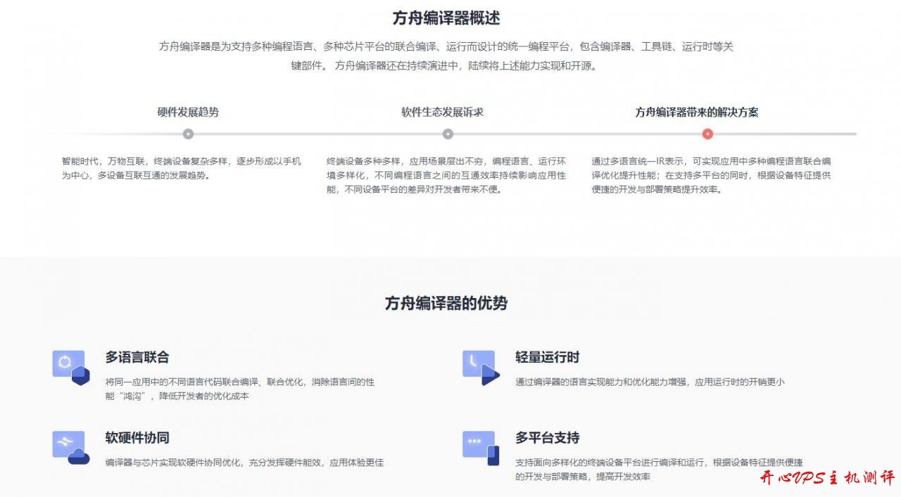 华为方舟编译器开源官网上线，免费开放框架源码