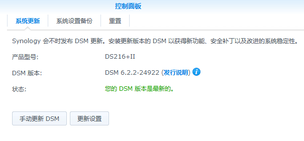DSM群晖6.2.2-24922正式发布（已更新Update 3）-国外主机测评