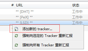 解决qbittorrent下载一直提示"正在下载元数据"，附tracker服务器列表2019年-国外主机测评