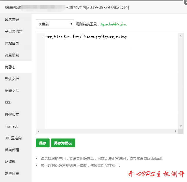 宝塔面板nginx开启pathinfo模式(解决tp5在nginx上除首页以外全部404的问题)