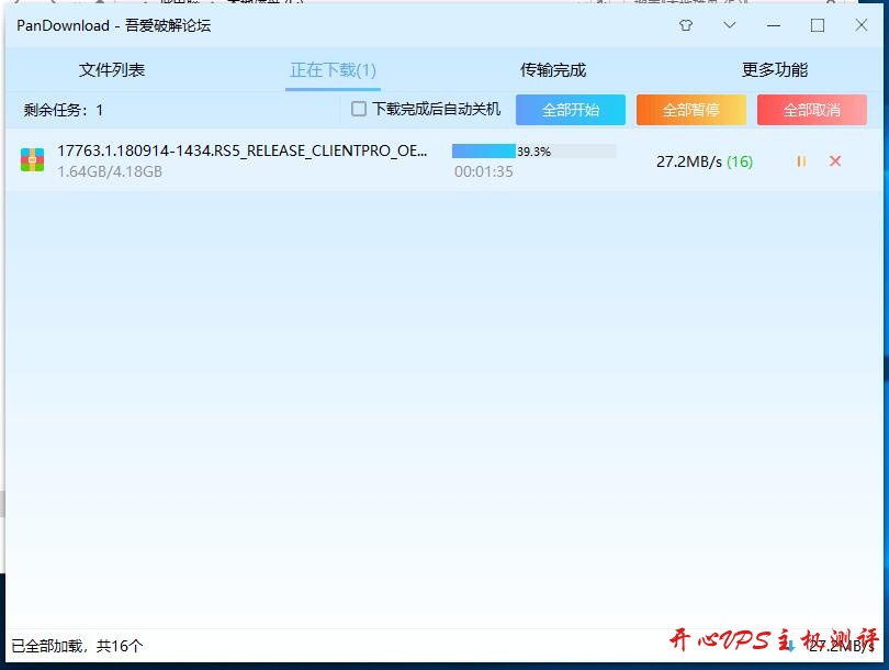 PanDownload网盘下载工具（更新至v2.1.3）