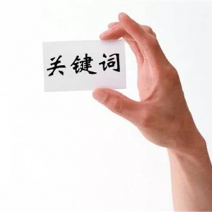 如何有效提升网站排名 如何有效提升网站排名