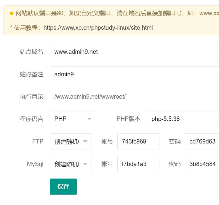 phpstudy-linux面板(小皮面板) 安装教程