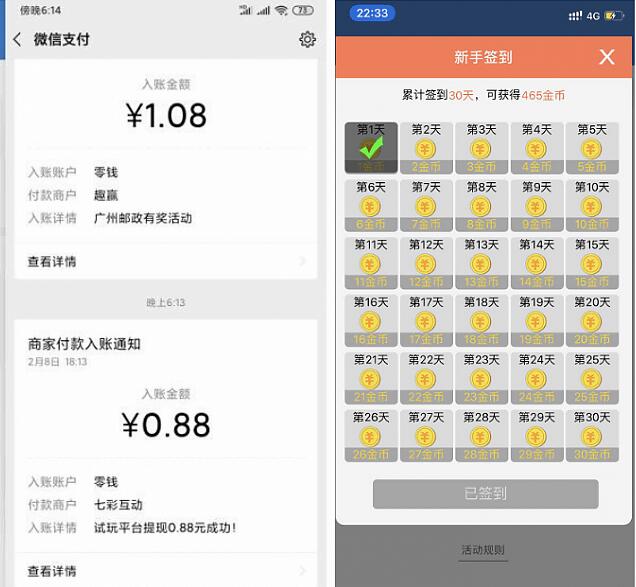 下载有D赚免费领取0.88元签到再送7元
