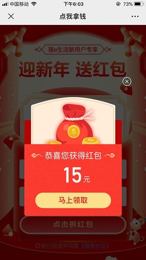 瑞e生活，xyk用户领15元还款券