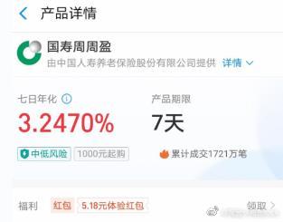 支付宝5.18元红包，买入7天使用