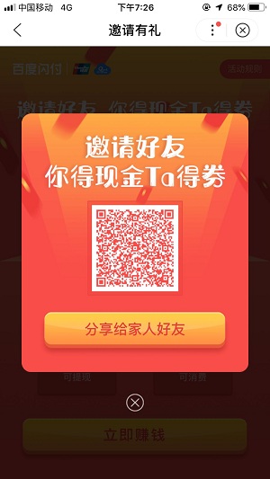 百度闪付，存100元次日得8元券