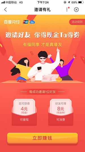 百度闪付，存100元次日得8元券