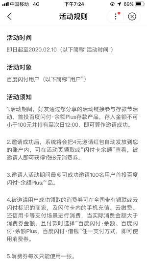 百度闪付，存100元次日得8元券