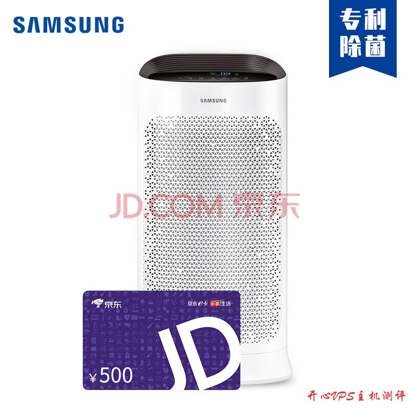 #福利#京东商城：三星（SAMSUNG）空气净化器免费试用一年，返500元京东E卡-国外主机测评