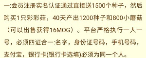 蘑菇生活：新用户免费可赚23.8元以上！