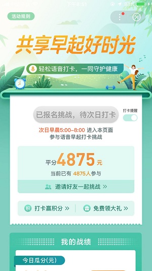 百度，早起打卡，赚最少5元