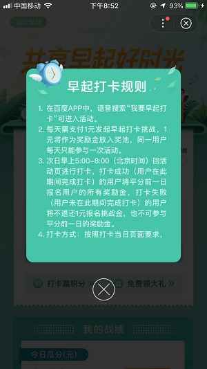 百度，早起打卡，赚最少5元