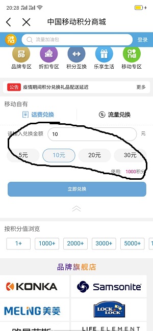 移动用户，领15元话费