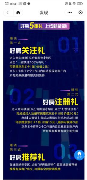 招商好房小程序，注册奖10元京东E卡