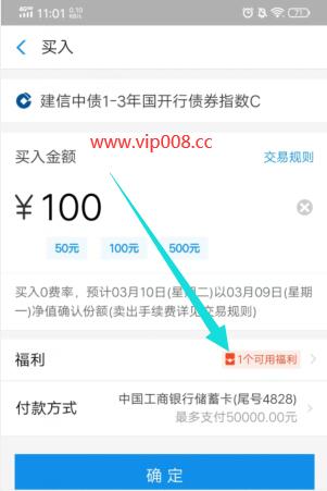 支付宝三月份几个基金红包