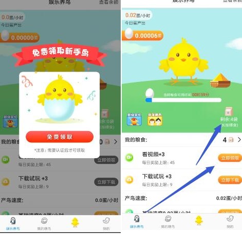 飞鸟山庄：淘元素玩法，每天看广告产鸟蛋，可赚20元+