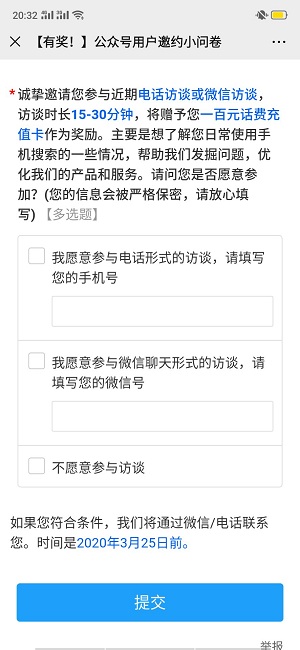 电话回访，领100元话费