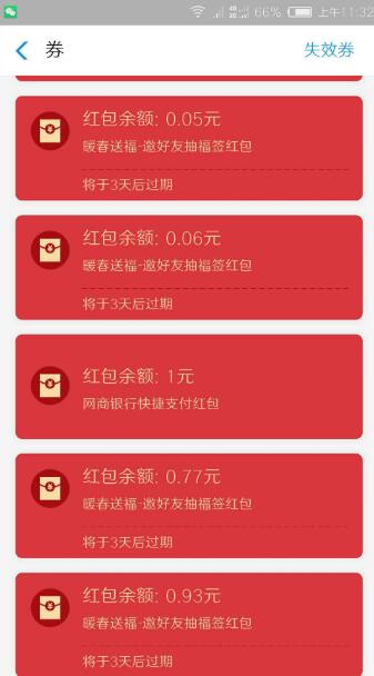 支付宝每天抽五次，可得红包，体验金