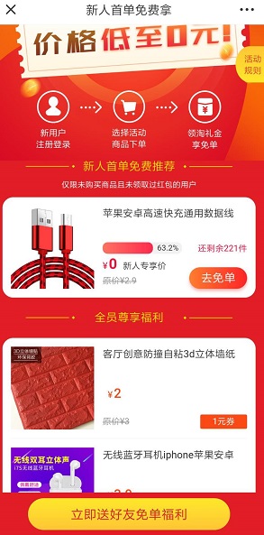 蜗牛联盟是什么？新人下载APP免费0元购撸实物