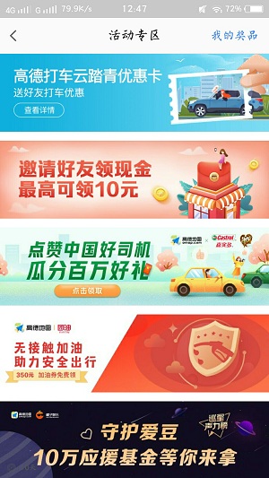 高德地图，1.99元购买34元打车券
