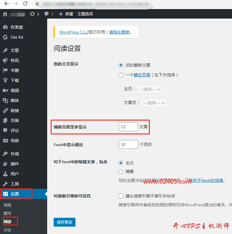 wordpress修改默认分页条数的方法
