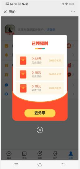 腾讯微证券新老用户领3个现金红包秒到