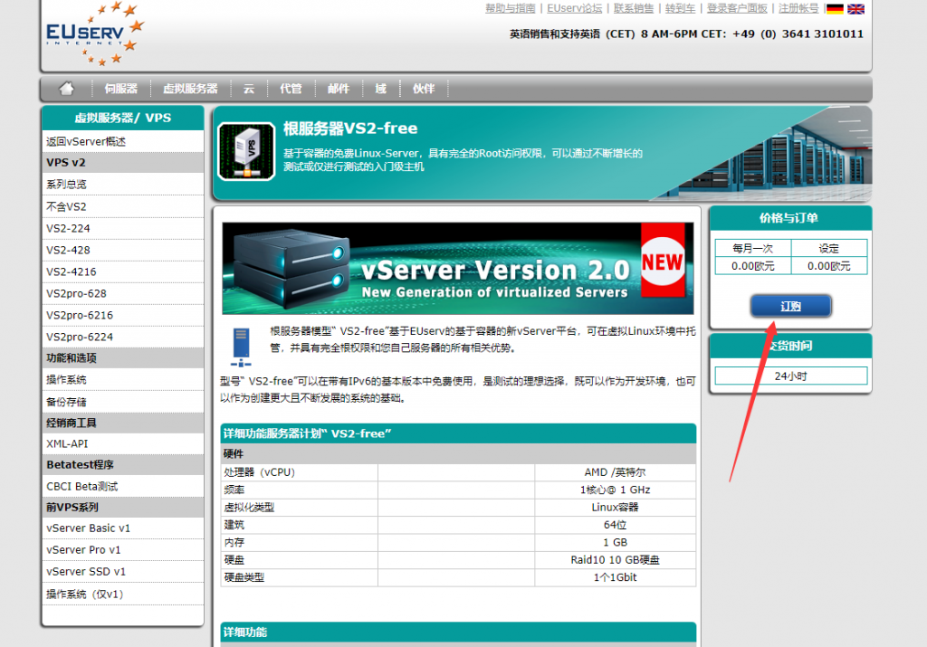 #羊毛福利#EUserv：德国机房永久免费VPS，只提供IPv6，可配合CloudFlare做站-国外主机测评