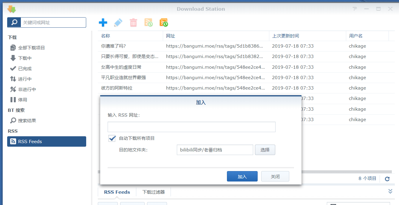 利用群晖订阅下载并自动上传至网盘