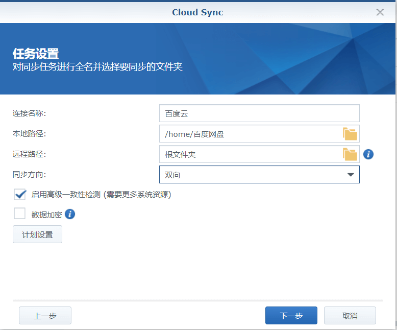 利用群晖订阅下载并自动上传至网盘