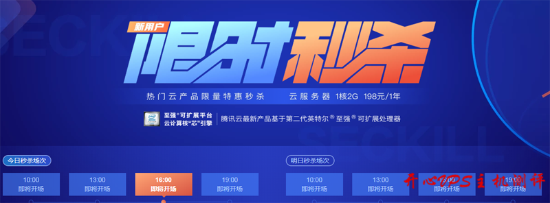 #做站推荐#腾讯云秒杀：香港2G套餐年付249元 国内2G套餐2M带宽680元三年-国外主机测评