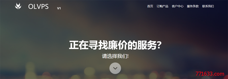 #生日优惠#OLVPS：国内外机房多重神秘优惠，洛杉矶安畅机房CN2 GIA线路特价机355每年-国外主机测评