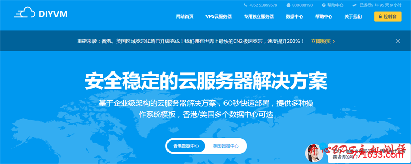 #8月优惠#DiyVM：香港CN2线路VPS全场5折起优惠 2G内存方案月付69元 免费Windows系统-国外主机测评