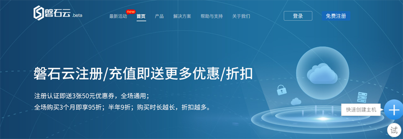 磐石云国内/香港CN2高防云服务器六折起，免费50G防御，2核4G内存20M独享带宽仅100元/月