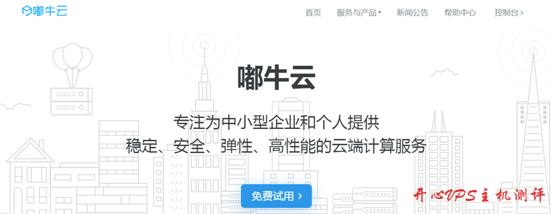 #新商家#嘟牛云：香港、日本机房VPS全部8折优惠 年付仅需要10个月的费用