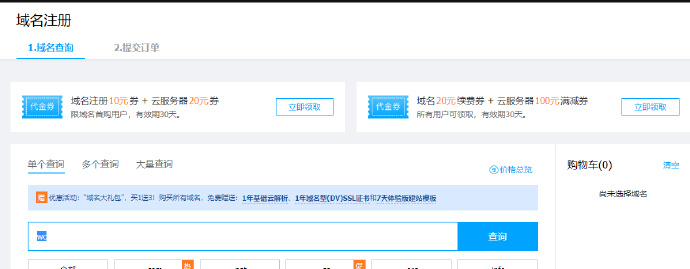 腾讯云 - 域名续费减20代金券，云服务器满200-100代金券