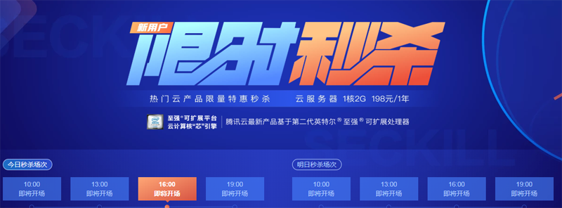 腾讯云限时秒杀：上海2G内存VPS年付198元 云服务器/云数据库3折起插图