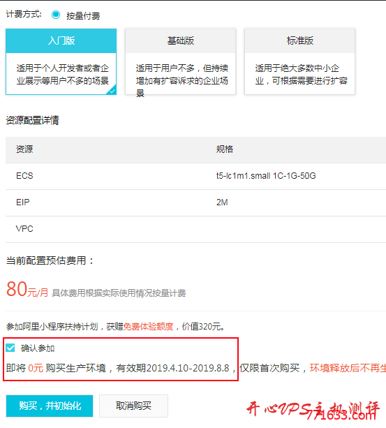 #免费国内VPS#阿里云小程序繁星计划送ECS 送免费6个月VPS