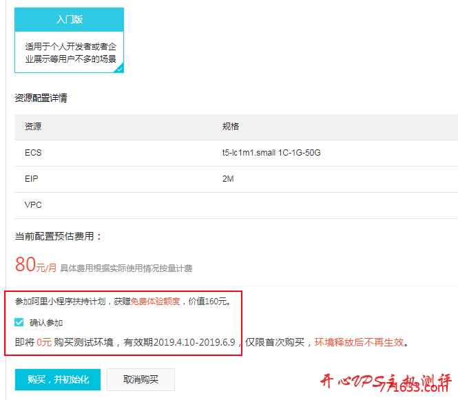 #免费国内VPS#阿里云小程序繁星计划送ECS 送免费6个月VPS