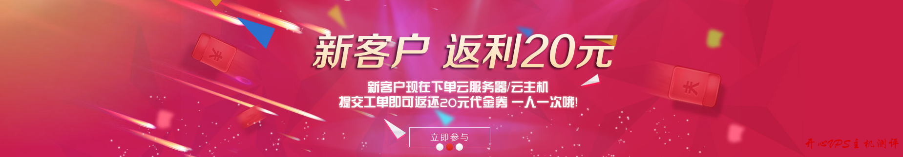 #活动#HostXen：新用户送20元  日本直连7M不限流量VPS仅需要70元每月-国外主机测评