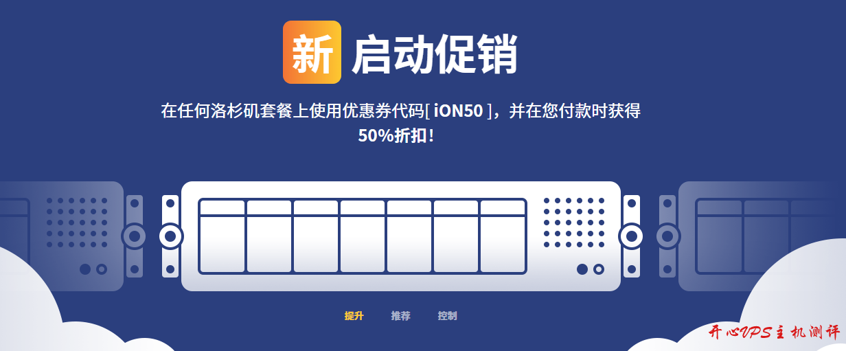 Krypt旗下新品牌iON：开业促销，全场VPS年付5折优惠，CN2直连线路，KVM虚拟架构-国外主机测评